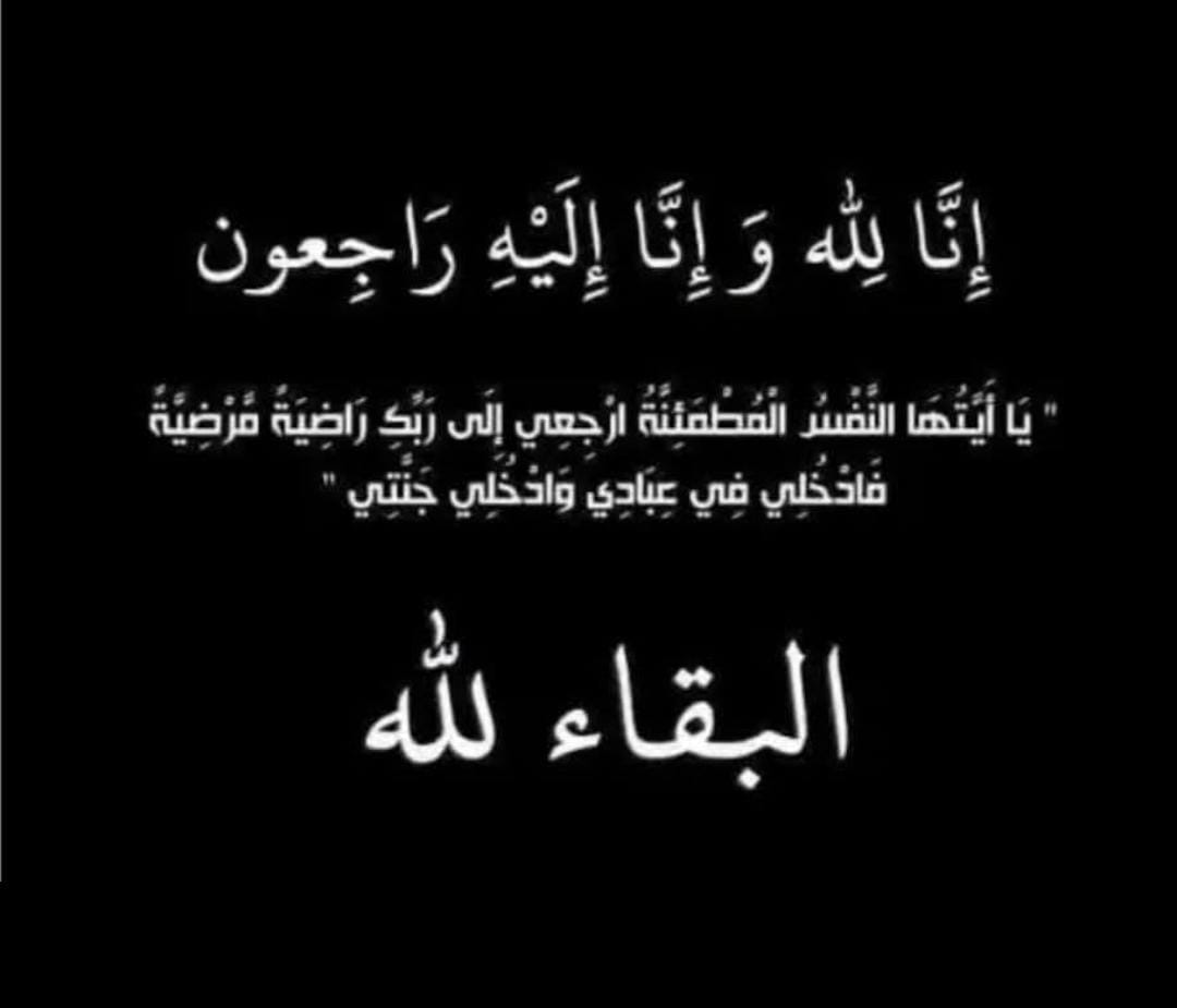 وفاة الحاج علي محمد طالب الشخاترة أبو محمد والدفن غدا في تقبل