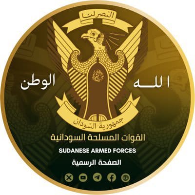القوات المسلحة السودانية: سيادة السودان خط أحمر والرد سيكون في عمق المعتدي