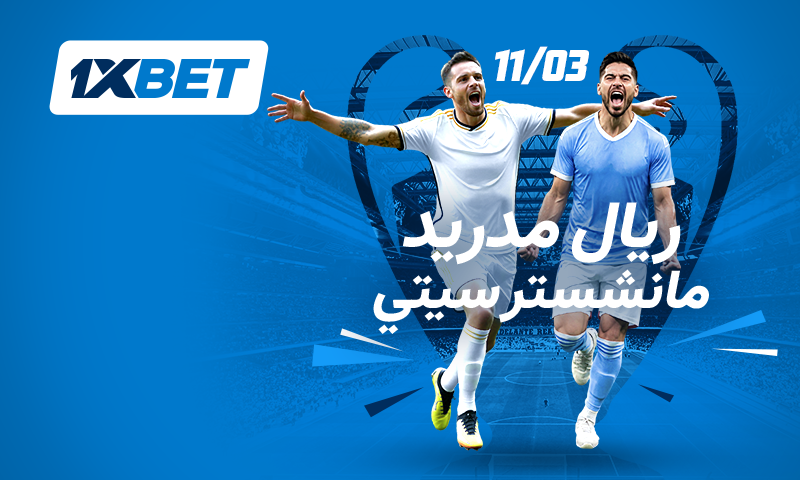 ريال مدريد ضد مانشستر سيتي  المباراة الكلاسيكية الحديثة في دوري أبطال أوروبا!