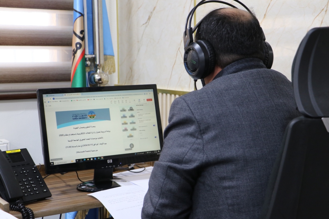 جامعة الزرقاء تعقد ورشة تعريفية حول إدارة المجلات الإلكترونية