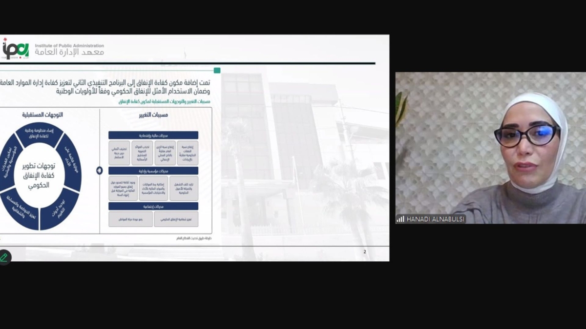 الإدارة العامة يختتم جلساته الرمضانية بمنتدى كفاءة الإنفاق الحكومي