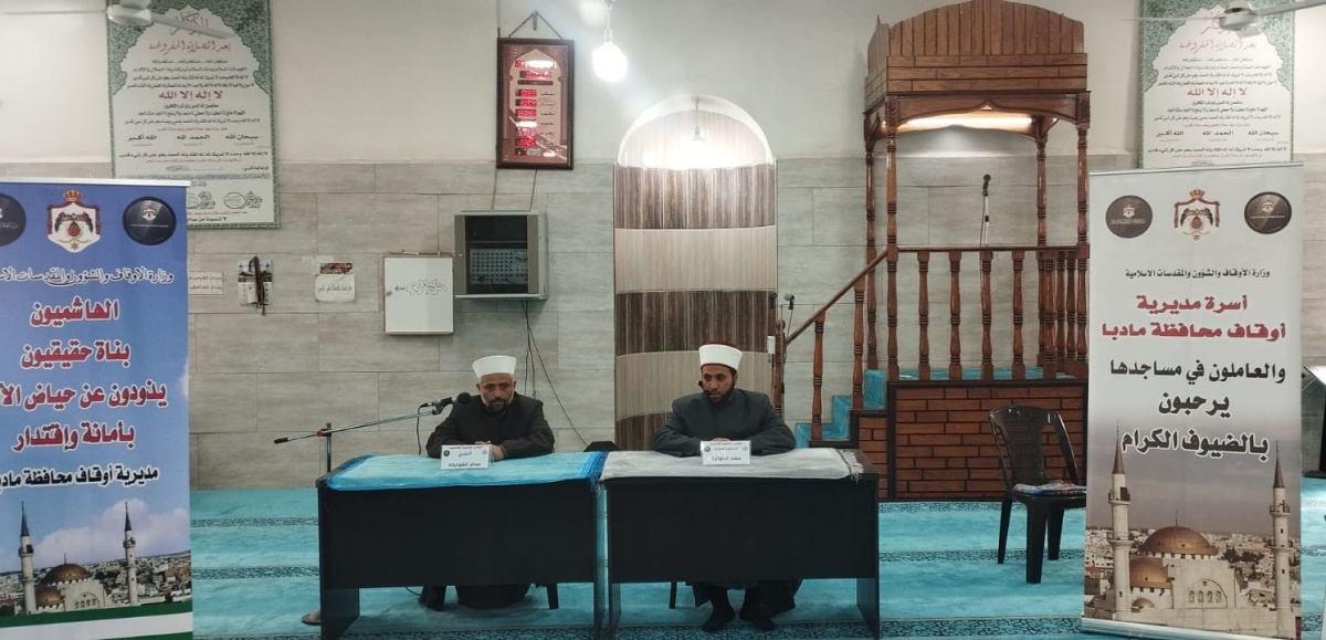 اختتام المجالس العلمية الهاشمية في مادبا