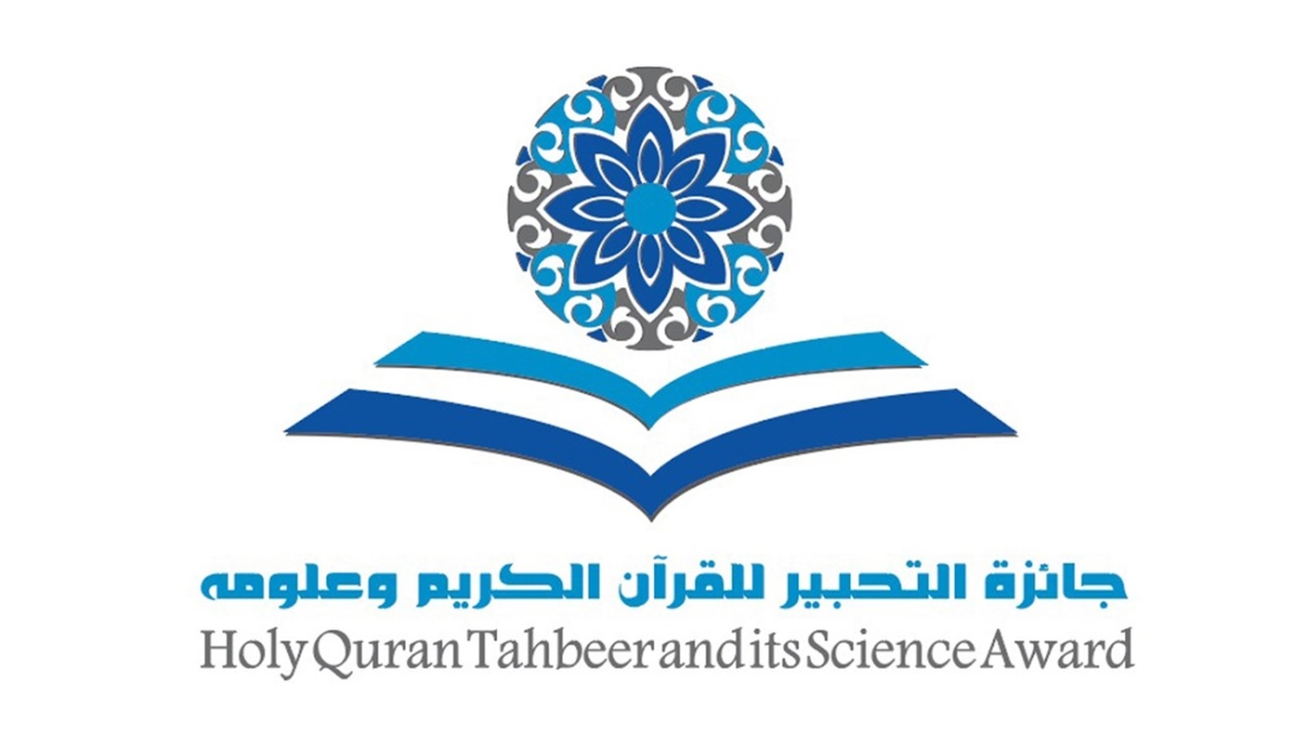 أبوظبي: فوز 3 أردنيين بجائزة التحبير للقرآن الكريم