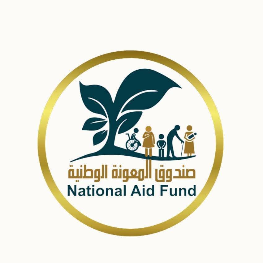 صندوق المعونة الوطنية يبدأ صرف المستحقات قبل عيد الفطر
