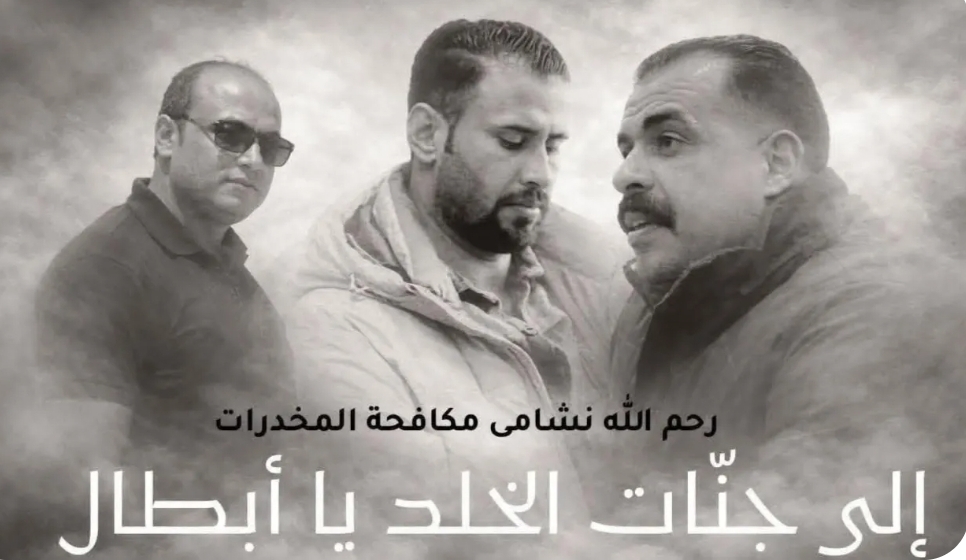 موعد دفن شهداء الأمن العام المواجدة  الرقب والدويكات