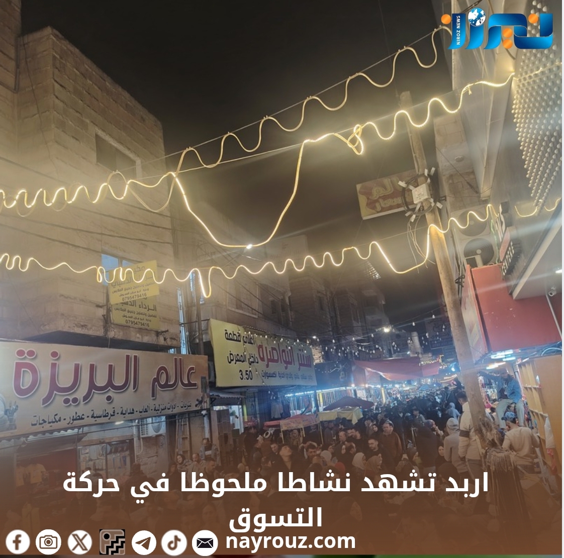 اربد تشهد نشاطا ملحوظا في حركة التسوق