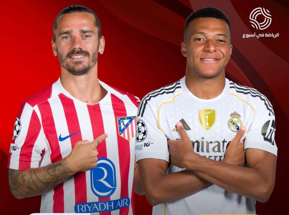 ديربي مدريد يشعل أجواء الليغا بمواجهة ريال مدريد وأتلتيكو مدريد