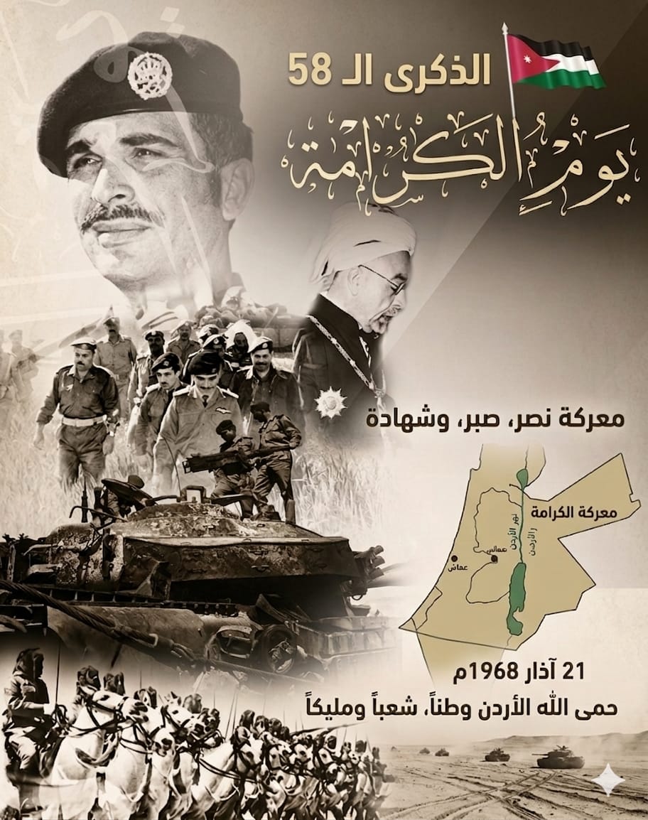 الغرايبه يكتب ​فجر الكرامة : ملحمة الدم والتراب في ذاكرة الجيش العربي الخالدة