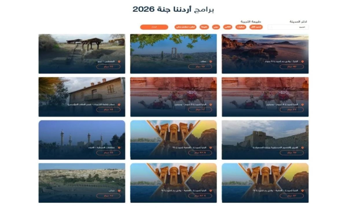 ما حقيقة فرض رسوم إضافية على برنامج (أردننا جنة)؟