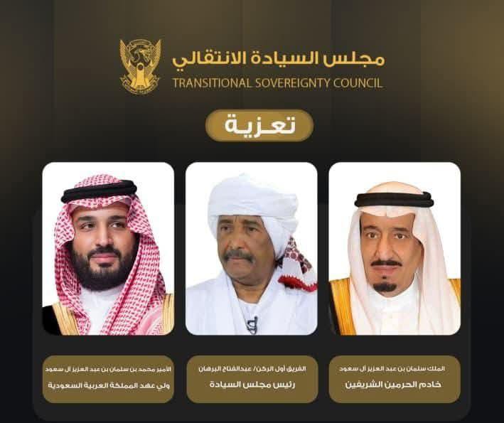 رئيس مجلس السيادة السوداني يبعث برقية تعزية لخادم الحرمين الشريفين وولي عهده