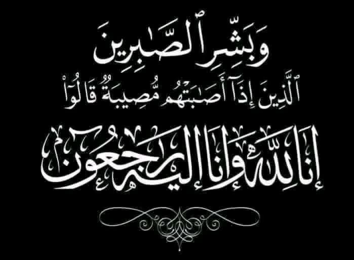 أسرة مدرسة مدين الثانوية للبنات تنعى الزميل محمد خلف المعايطة