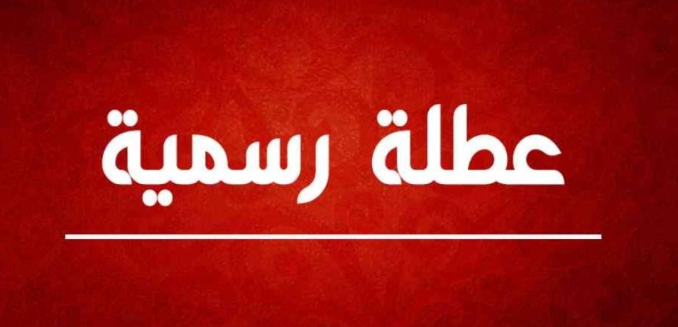 6 أيام عطلة وقد تمتد إلى 9 .. الأردنيون على موعد مع عطلة طويلة