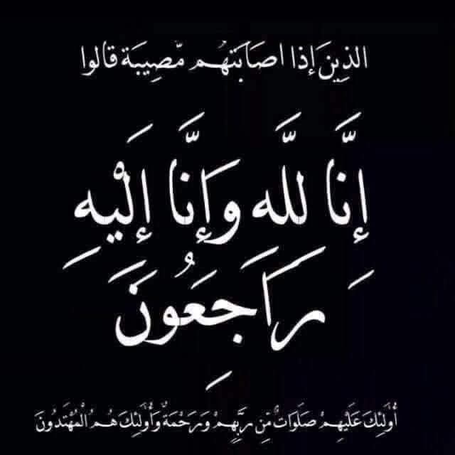 المركز الجغرافي الملكي الأردني ينعى والدة الزميل عبدالله الزبيدي