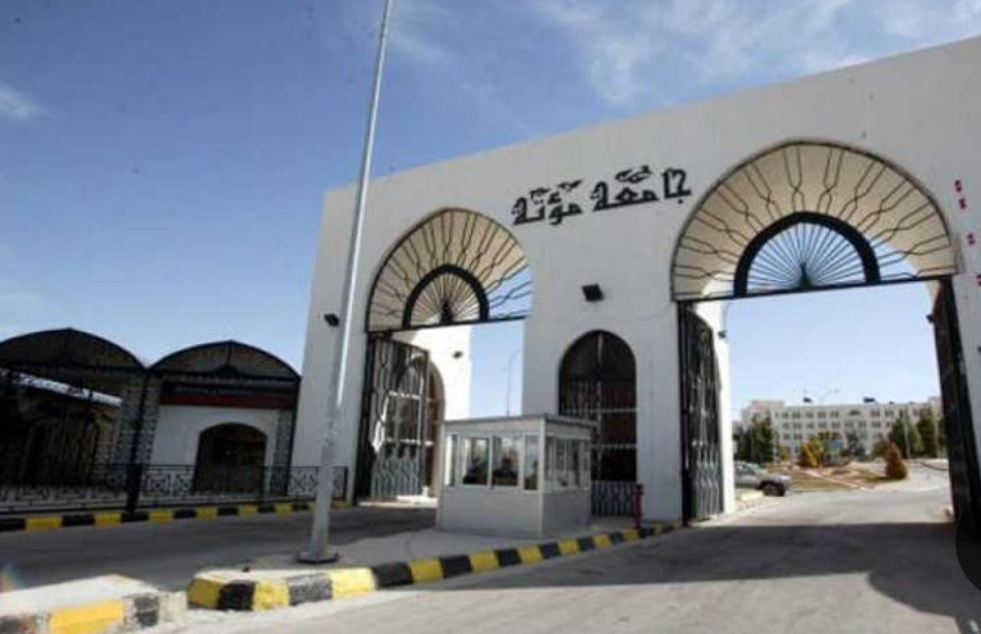 جامعة مؤتة تحول الدراسة عن بعد يوم غد بسبب الظروف الجوية