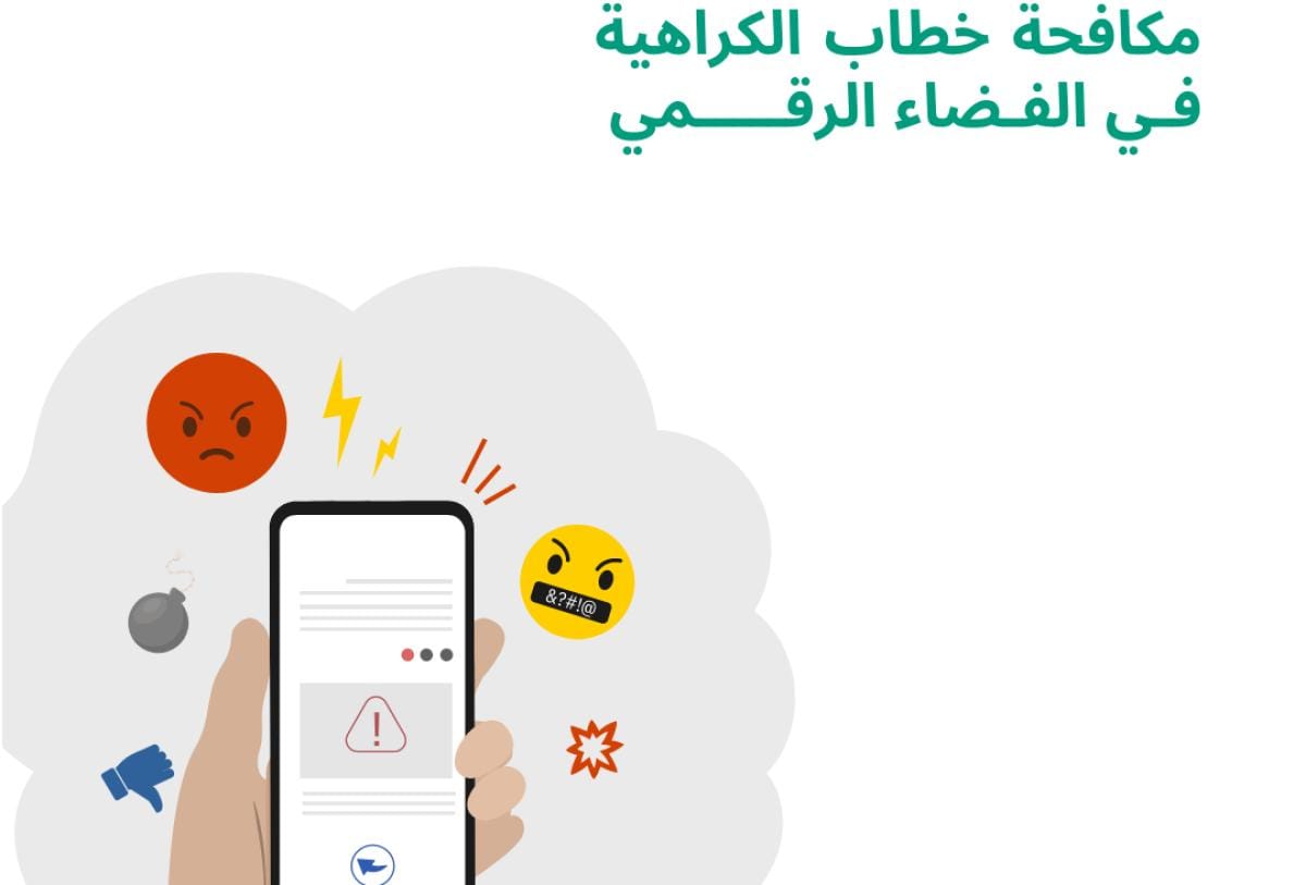 غيث تكتب خطاب الكراهية في الإعلام الرقمي: هل أصبح سلعة رقمية رابحة؟