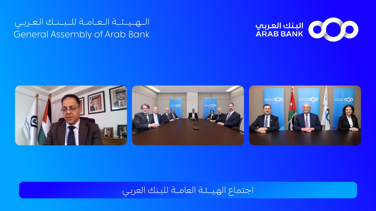 الهيئة العامة للبنك العربي تقر توزيع 40 أرباح نقدية على المساهمين عن العام 2025