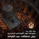 بيان صادر عن بطريركية الروم الأرثوذكس المقدسية حول احتفالات عيد القيامة
