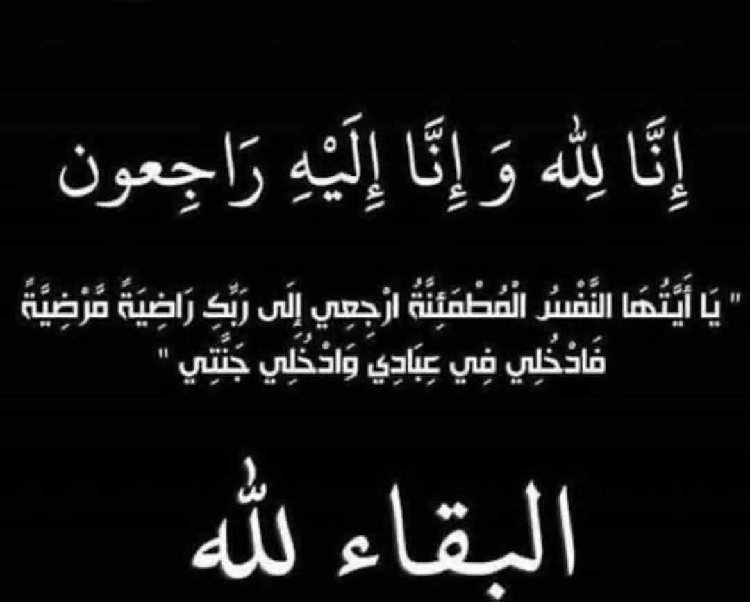 تربية لواء الموقر تنعى والدة  ماجد القيسي