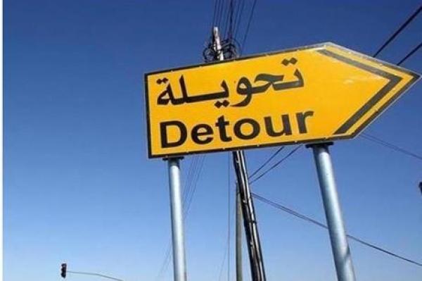 إغلاق وتحويلات مرورية على طريق ايدون عجلون السبت المقبل