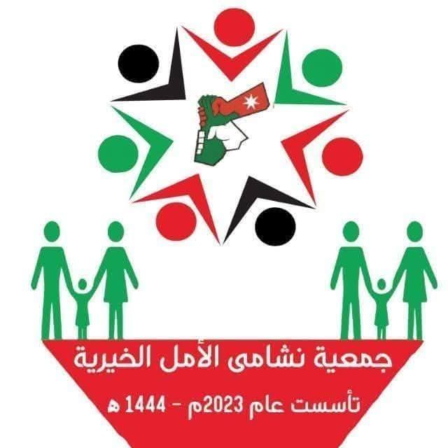 جمعية نشامى الأمل الخيرية تطلق مشروعها الانتاجي الاول (مشغل جمعية نشامى الأمل للخياطة والتطريز)