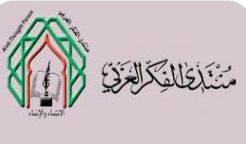 الفكر العربي: بناء المنعة خيار استراتيجي لمواجهة أزمات الإقليم