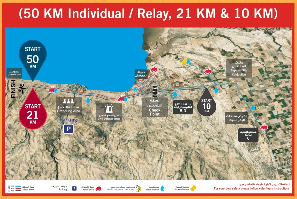 إغلاقات وتحويلات في عدد من شوارع البحر الميت يوم الجمعة بالتزامن مع انطلاق برومين ألترا ماراثون البحر الميت – النسخة الثلاثين