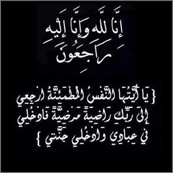 الجبور يعزي رجل الأعمال عدنان مسامح بوفاة والدته