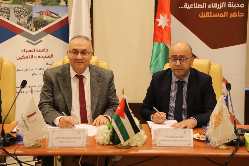جامعة الاسراء توقع مذكرة تفاهم مع شركة المدن الصناعية الأردنية