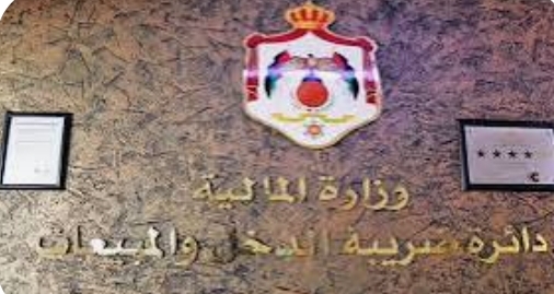 30 نيسان آخر موعد لتقديم إقرارات ضريبة الدخل 2025