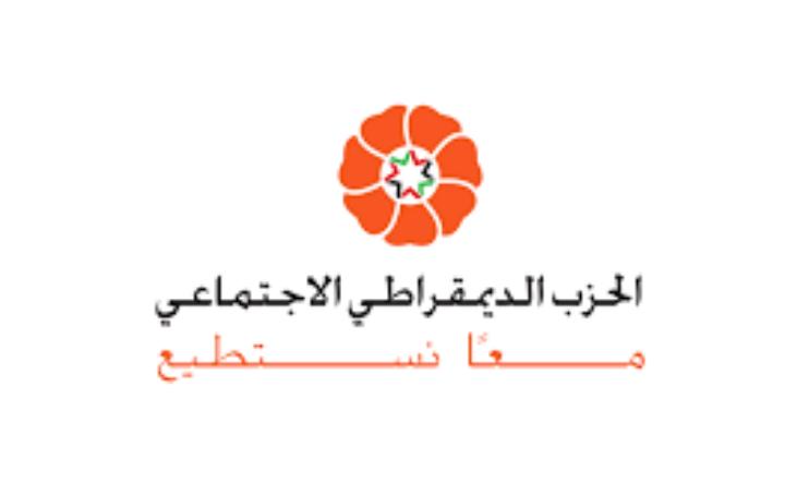 استقالات داخل الحزب الديمقراطي الاجتماعي الاردني