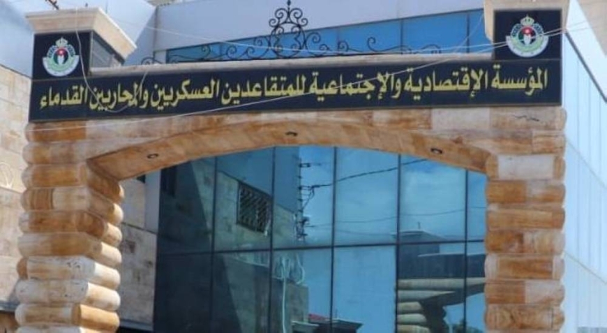 بيان صادر عن مؤسسة  المتقاعدين العسكريين