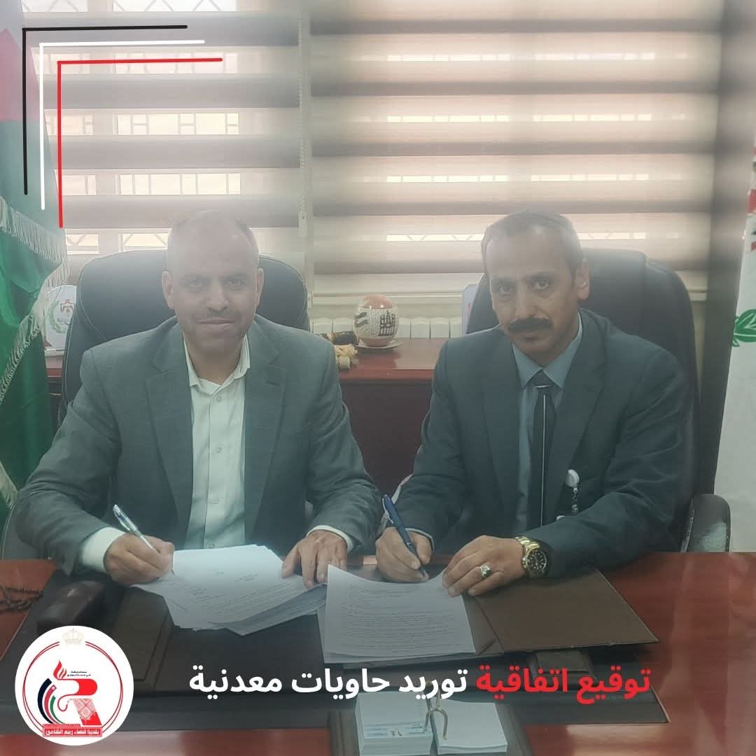 اتفاقية لتزويد قضاء رجم الشامي بحاويات جديدة لتعزيز النظافة العامة