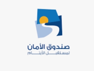 مذكرة تفاهم بين الأمان لمستقبل الأيتام والمدرسة المعمدانية