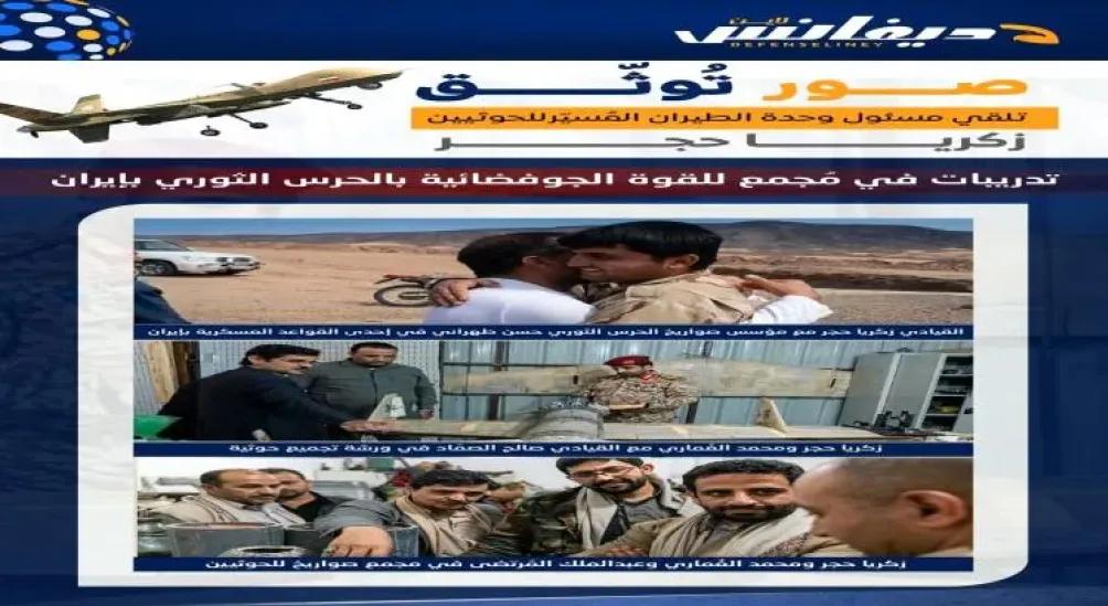 وثائق سرية تكشف مكان تدريب قادة الحوثي على الصواريخ!