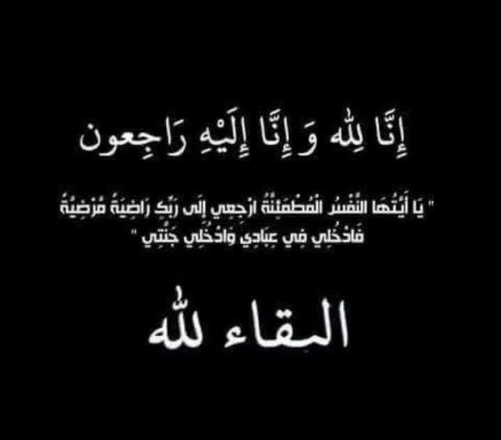 بلدية الرصيفة تنعى وفاة ابنة الزميل أيمن الرفاعي