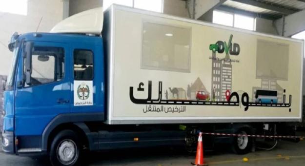 الترخيص المتنقل في الأزرق والرصيفة غدا