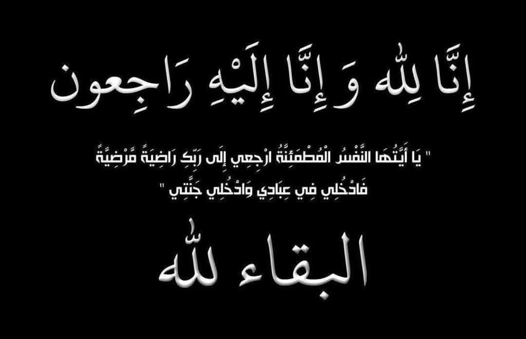 الوجيه الحاج مشعل نايف البيايضة (أبو معن) في ذمة الله