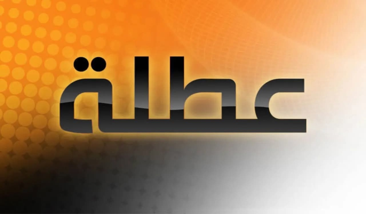 النهار: مقترح عطلة 3 أيام يحمل إيجابيات وتحديات