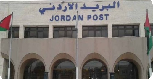 البريد الأردني يطرح بطاقة بريدية تذكارية بمناسبة اليوم الوطني للعلم الأردني