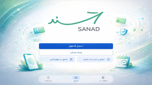 تحديثات جديدة على سند تشمل خدمات دون إنترنت وتجديد رخص المركبات إلكترونياً
