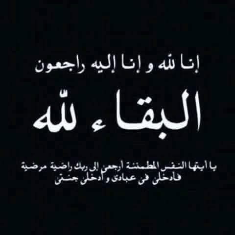 وفاة حنان الصوراني عمة الزميل المصور حامد الصوراني