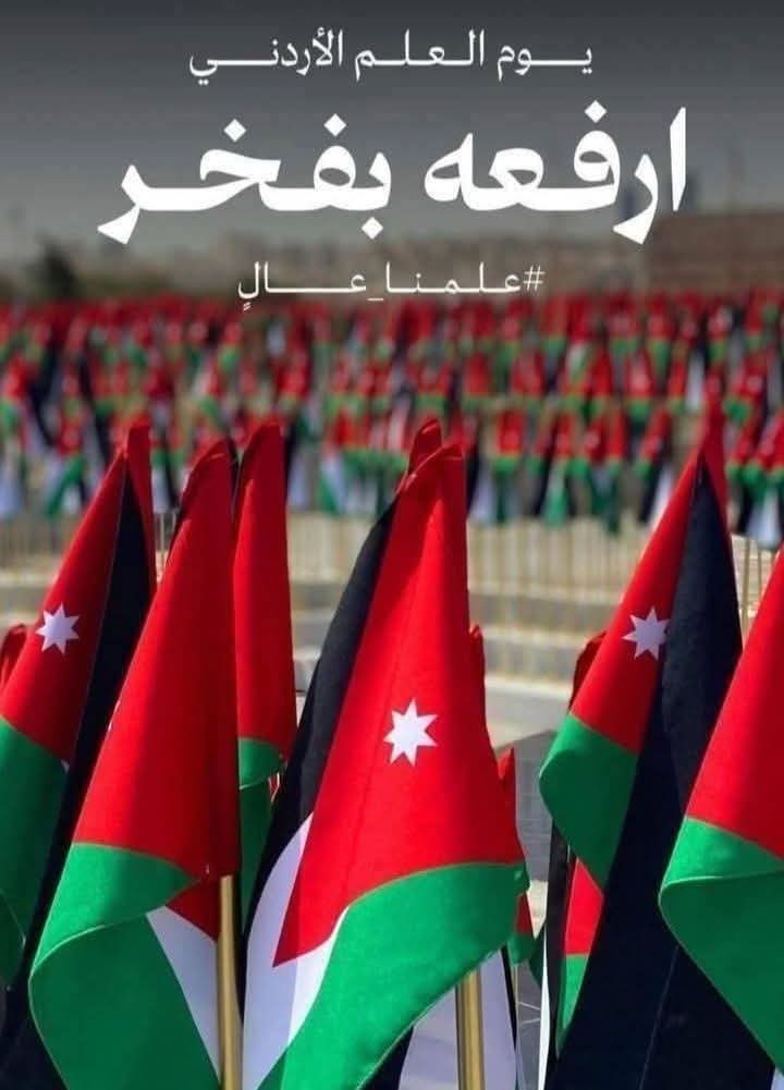 الكفاوين يكتب يوم العلم الأردني… راية الدولة ومعنى الانتماء