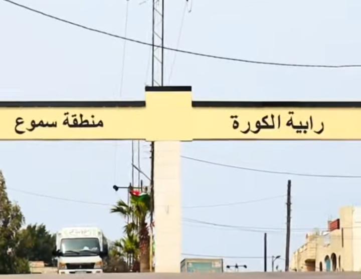 في مشهد وطني مهيب… رابية الكورة تستعد ليوم العلم الأردني بكل فخر وانتماء..