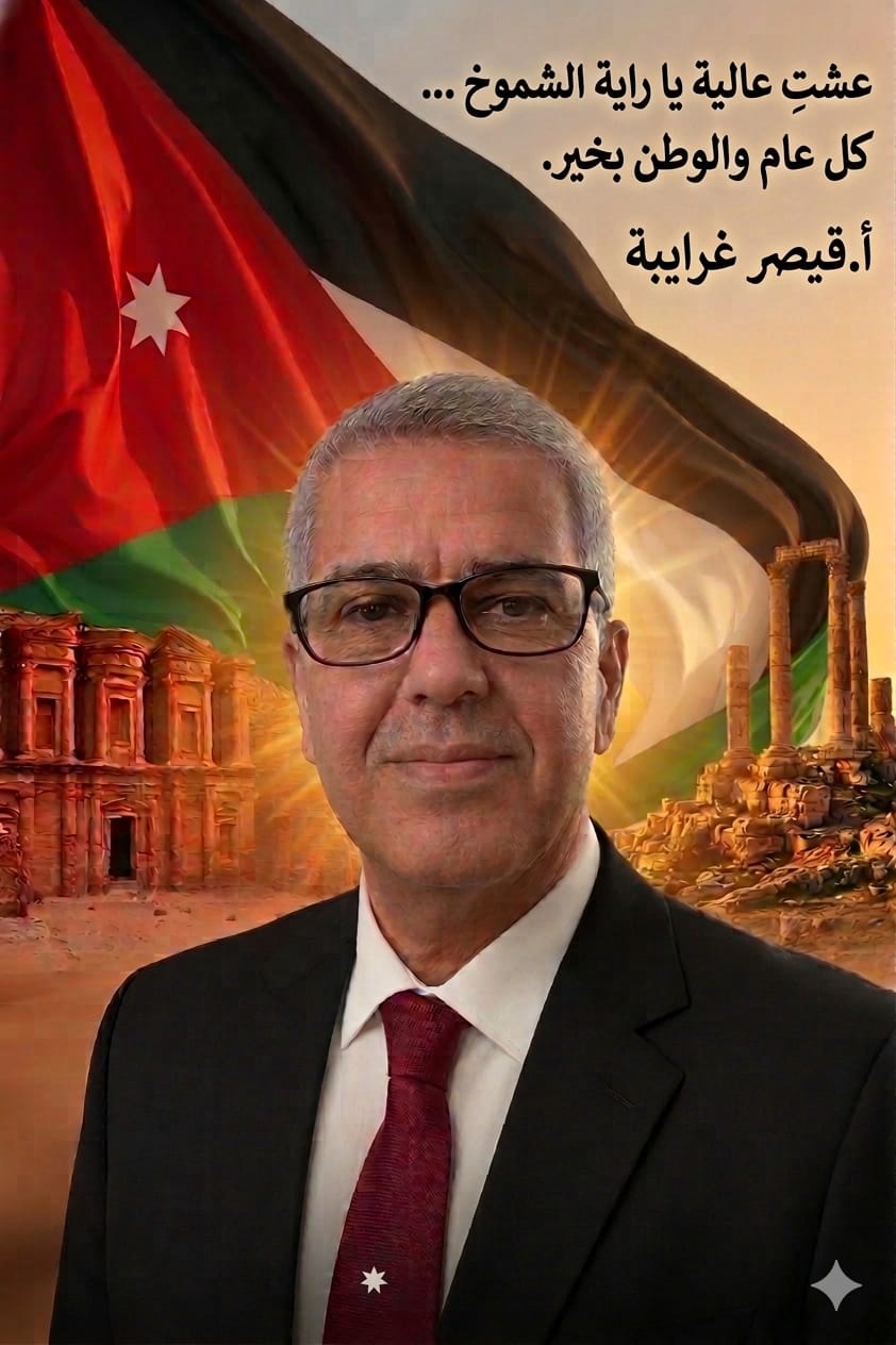 الغرايبة يكتب  علمنا العالي : ألق الراية وسيرة المجد المخطوطة بمداد الكبرياء