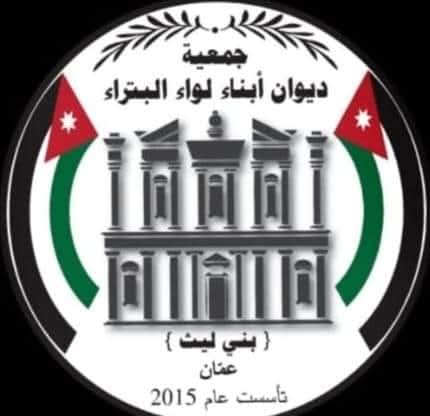 بيان صادر عن ديوان ابناء البترا بني ليث في عمان: البيان الذي تم تداوله على منصات التواصل لم يصدر عن ديواننا
