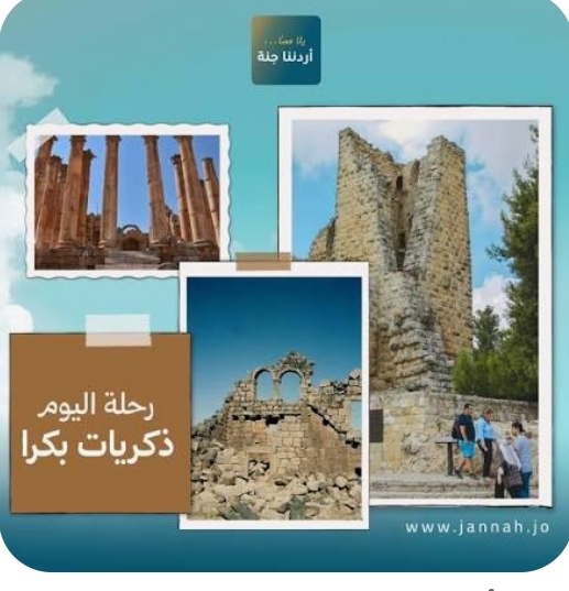 15 ألف مشارك في أردننا جنة خلال أسبوعين من انطلاقه