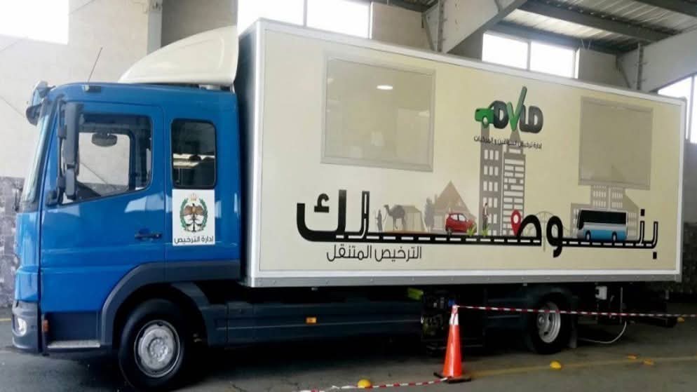 الترخيص المتنقل في الأزرق والرصيفة غدا