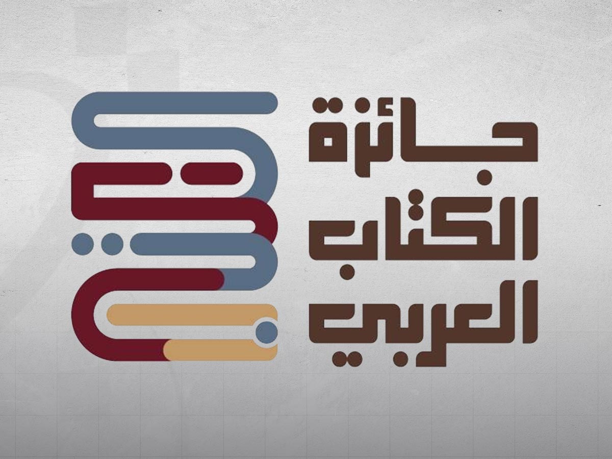جائزة الكتاب العربي تواصل تلقي الأعمال المرشحة للدورة الرابعة حتى 28 مايو المقبل