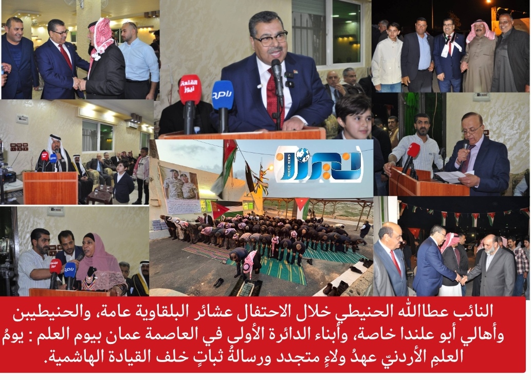 النائب عطاالله الحنيطي: يوم العلم عهد ولاء وثبات خلف القيادة الهاشمية