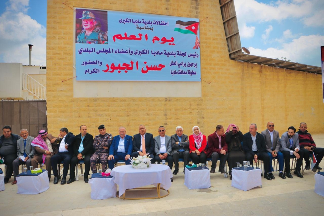 مادبا ترتدي ألوان المجد… ورايتها تعانق السماء في اليوم الوطني للعلم .
